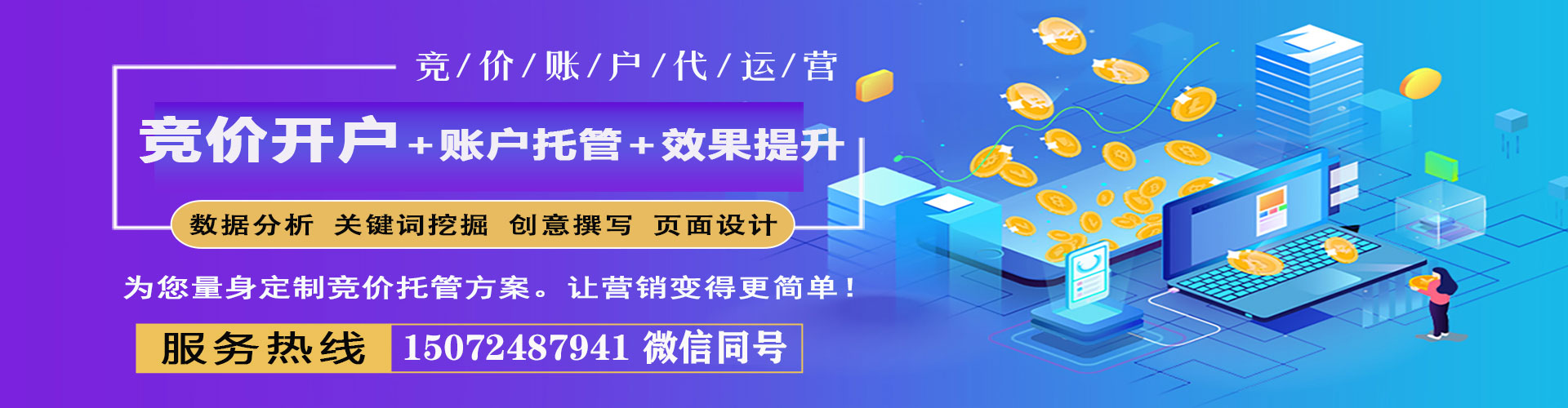 山上竞价推广开户