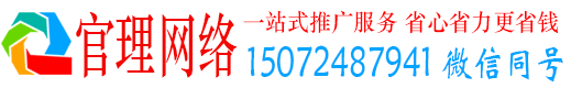 山上官理百度怎么推广
